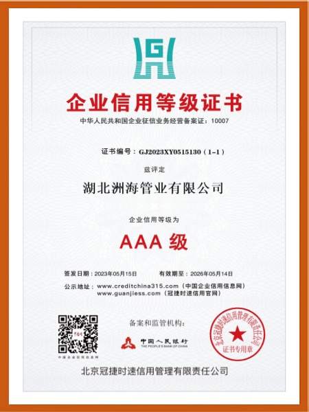 企業(yè)信用等級(jí)證書(shū)
