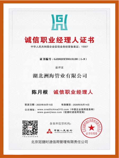 誠(chéng)信職業(yè)經(jīng)理人