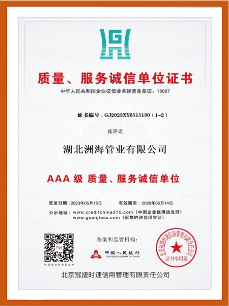 AAA級(jí)質(zhì)量、服務(wù)誠(chéng)信單位